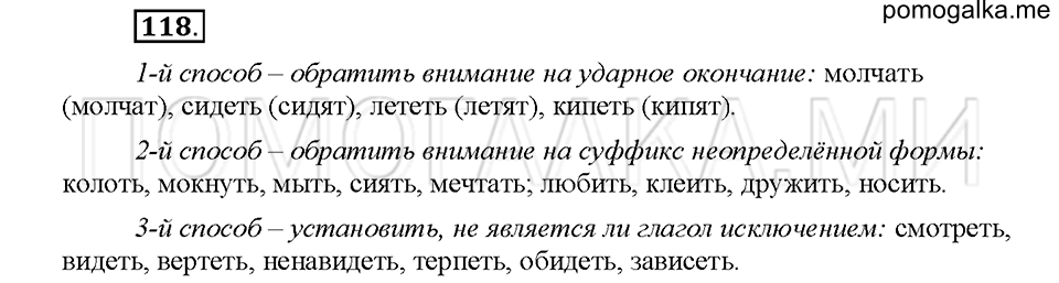 часть 2 упражнение №118 русский язык 4 класс рабочая тетрадь Климанова 2016 год