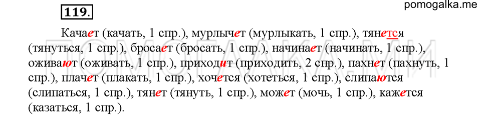 часть 2 упражнение №119 русский язык 4 класс рабочая тетрадь Климанова 2016 год