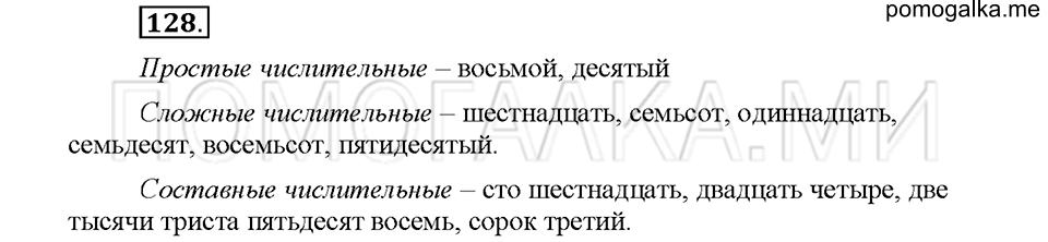 часть 2 упражнение №128 русский язык 4 класс рабочая тетрадь Климанова 2016 год