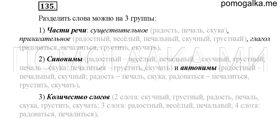 часть 2 упражнение №135 русский язык 4 класс рабочая тетрадь Климанова 2016 год