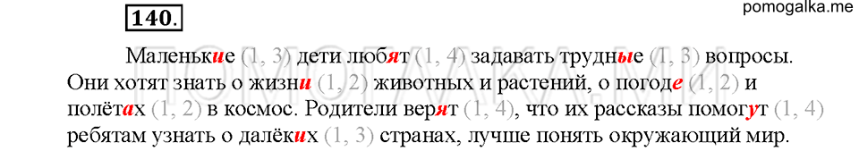 часть 2 упражнение №140 русский язык 4 класс рабочая тетрадь Климанова 2016 год
