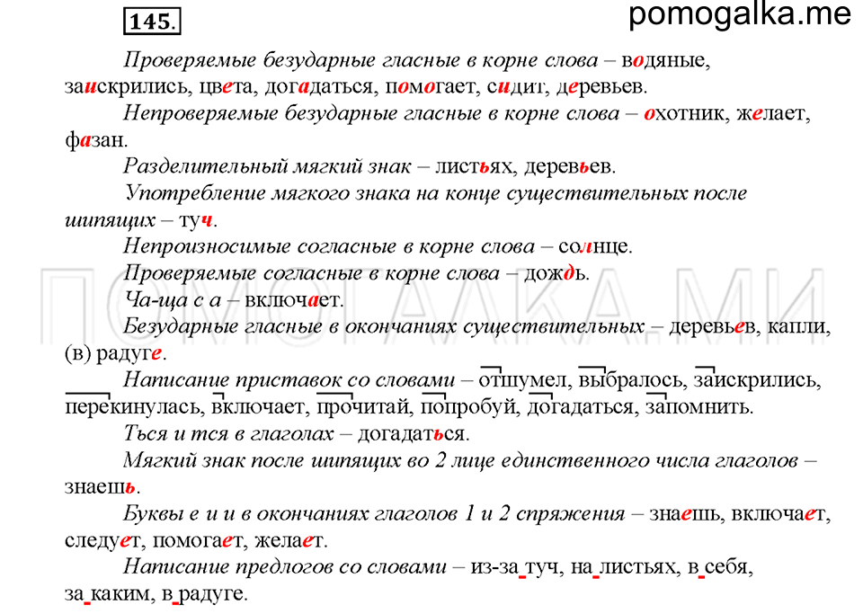 часть 2 упражнение №145 русский язык 4 класс рабочая тетрадь Климанова 2016 год