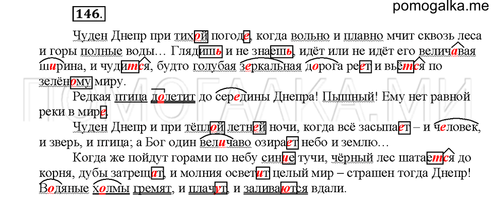 часть 2 упражнение №146 русский язык 4 класс рабочая тетрадь Климанова 2016 год