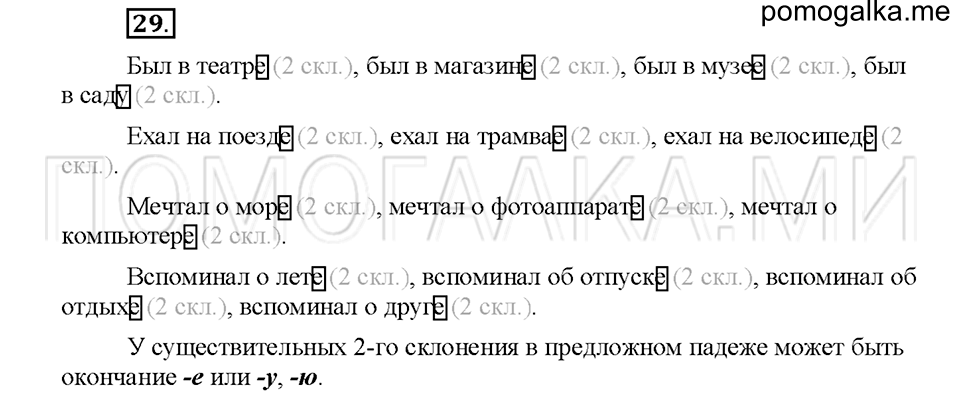 часть 2 упражнение №29 русский язык 4 класс рабочая тетрадь Климанова 2016 год