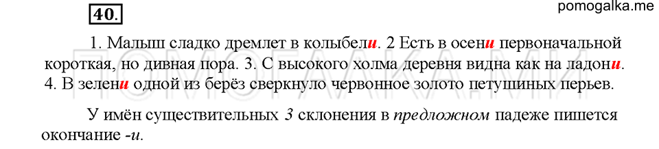 часть 2 упражнение №40 русский язык 4 класс рабочая тетрадь Климанова 2016 год