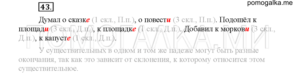 часть 2 упражнение №43 русский язык 4 класс рабочая тетрадь Климанова 2016 год