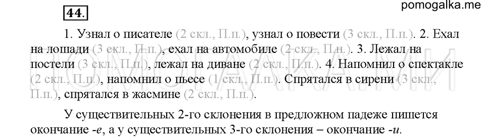 часть 2 упражнение №44 русский язык 4 класс рабочая тетрадь Климанова 2016 год