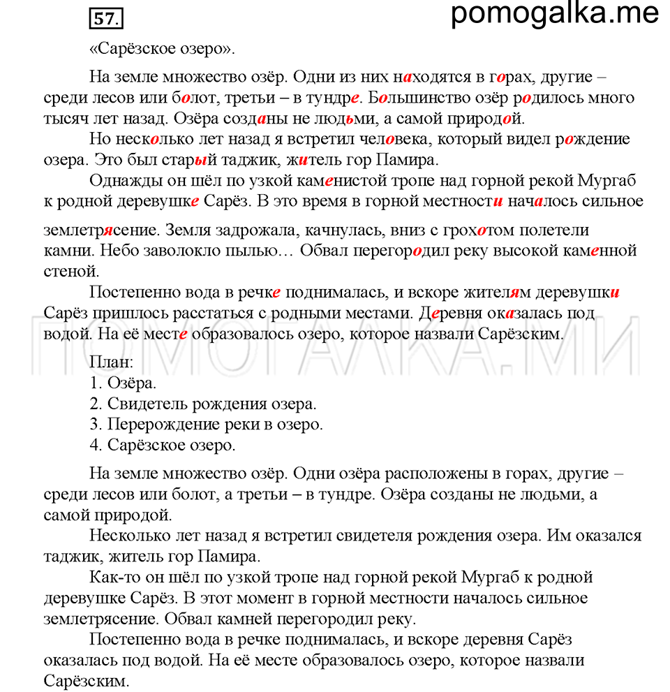 часть 2 упражнение №57 русский язык 4 класс рабочая тетрадь Климанова 2016 год
