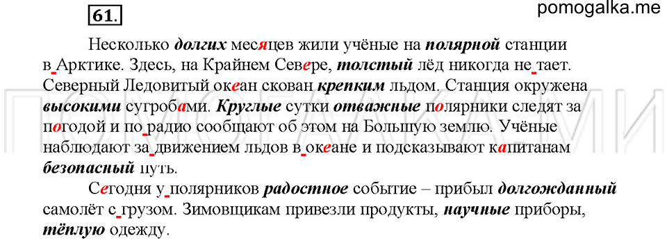 часть 2 упражнение №61 русский язык 4 класс рабочая тетрадь Климанова 2016 год