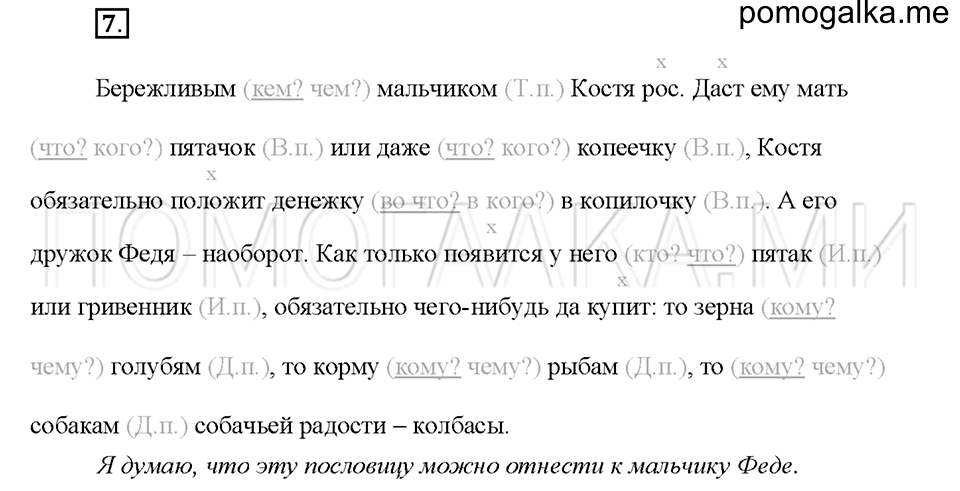 часть 2 упражнение №7 русский язык 4 класс рабочая тетрадь Климанова 2016 год
