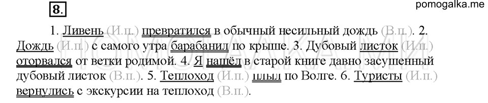 часть 2 упражнение №8 русский язык 4 класс рабочая тетрадь Климанова 2016 год