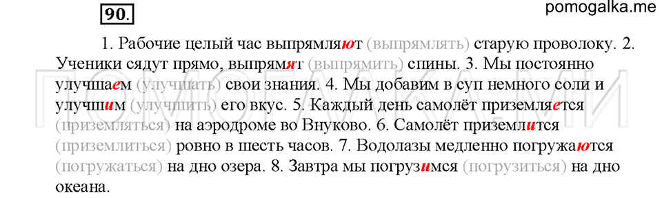 часть 2 упражнение №90 русский язык 4 класс рабочая тетрадь Климанова 2016 год