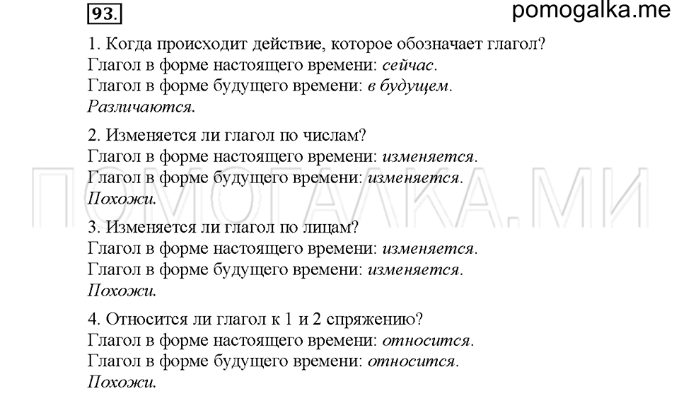 часть 2 упражнение №93 русский язык 4 класс рабочая тетрадь Климанова 2016 год