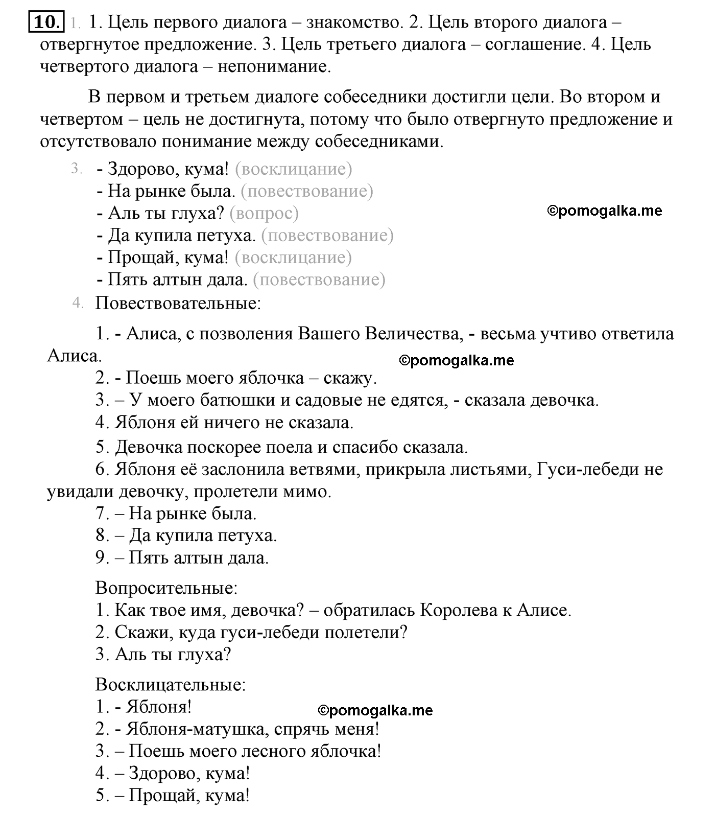 часть 1 страница 9 упражнение 10 русский язык 4 класс Климанова, Бабушкина