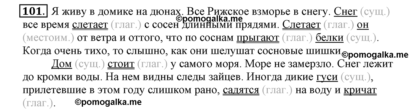 часть 1 страница 66 упражнение 101 русский язык 4 класс Климанова, Бабушкина