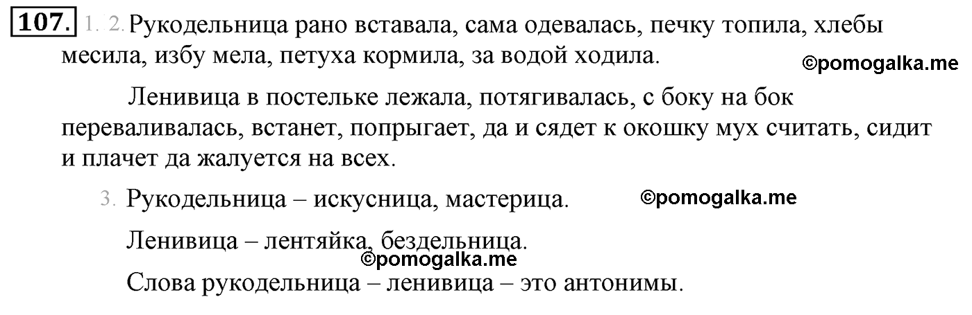 часть 1 страница 70 упражнение 107 русский язык 4 класс Климанова, Бабушкина