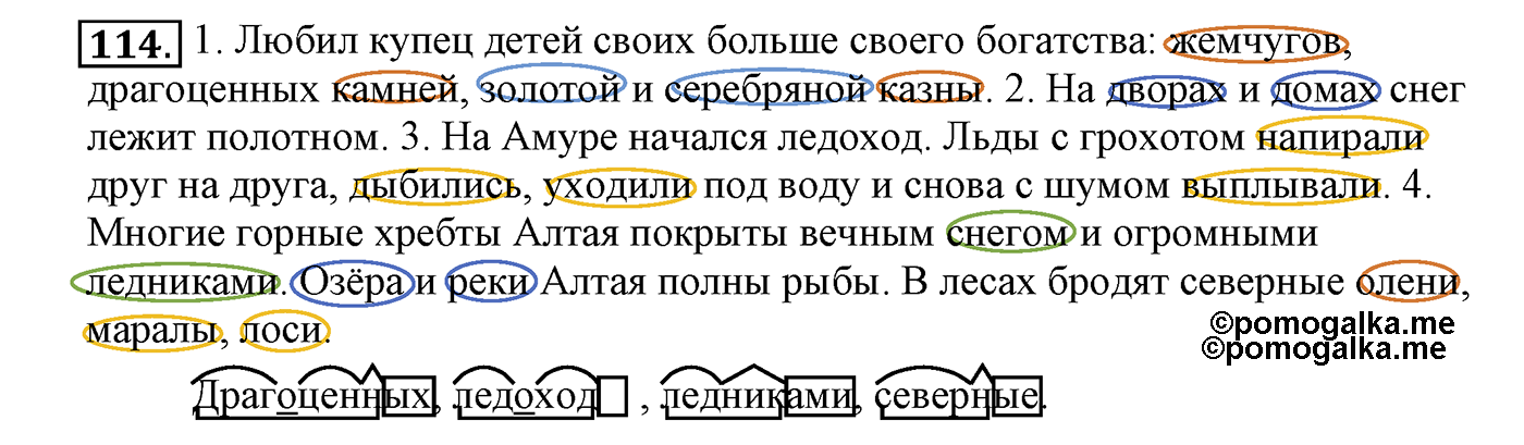 часть 1 страница 73 упражнение 114 русский язык 4 класс Климанова, Бабушкина