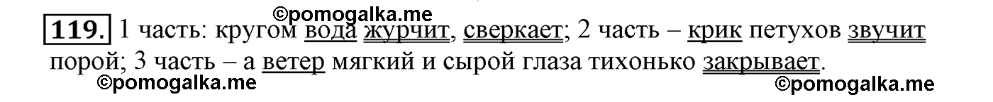 часть 1 страница 75 упражнение 119 русский язык 4 класс Климанова, Бабушкина