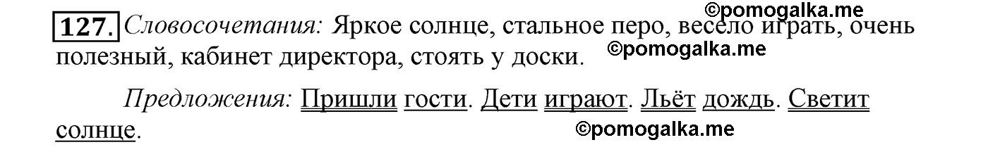 часть 1 страница 79 упражнение 127 русский язык 4 класс Климанова, Бабушкина