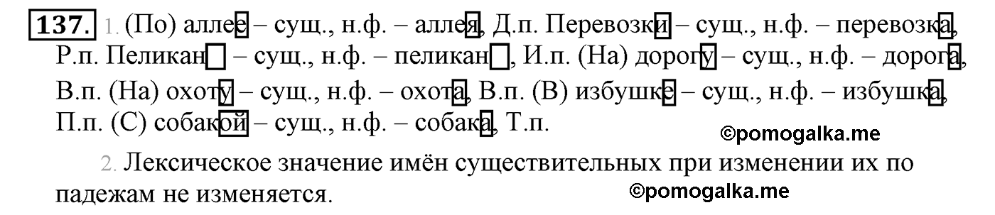 часть 1 страница 85 упражнение 137 русский язык 4 класс Климанова, Бабушкина