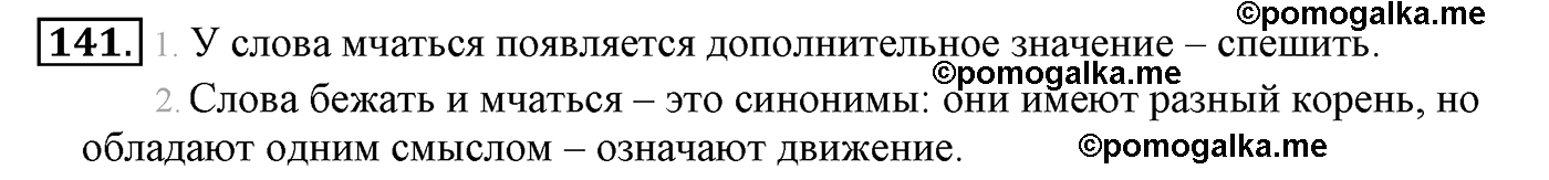 часть 1 страница 87 упражнение 141 русский язык 4 класс Климанова, Бабушкина