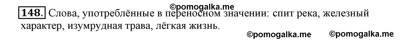 часть 1 страница 91 упражнение 148 русский язык 4 класс Климанова, Бабушкина