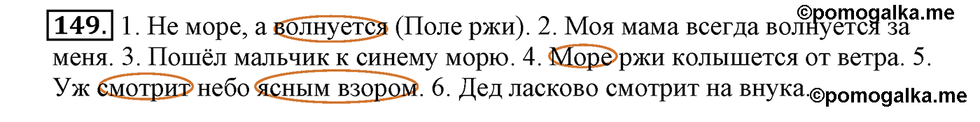 часть 1 страница 92 упражнение 149 русский язык 4 класс Климанова, Бабушкина
