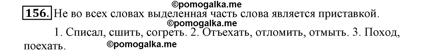 часть 1 страница 96 упражнение 156 русский язык 4 класс Климанова, Бабушкина