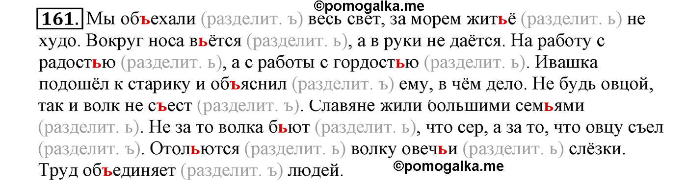 часть 1 страница 98 упражнение 161 русский язык 4 класс Климанова, Бабушкина