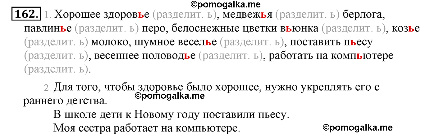 часть 1 страница 99 упражнение 162 русский язык 4 класс Климанова, Бабушкина