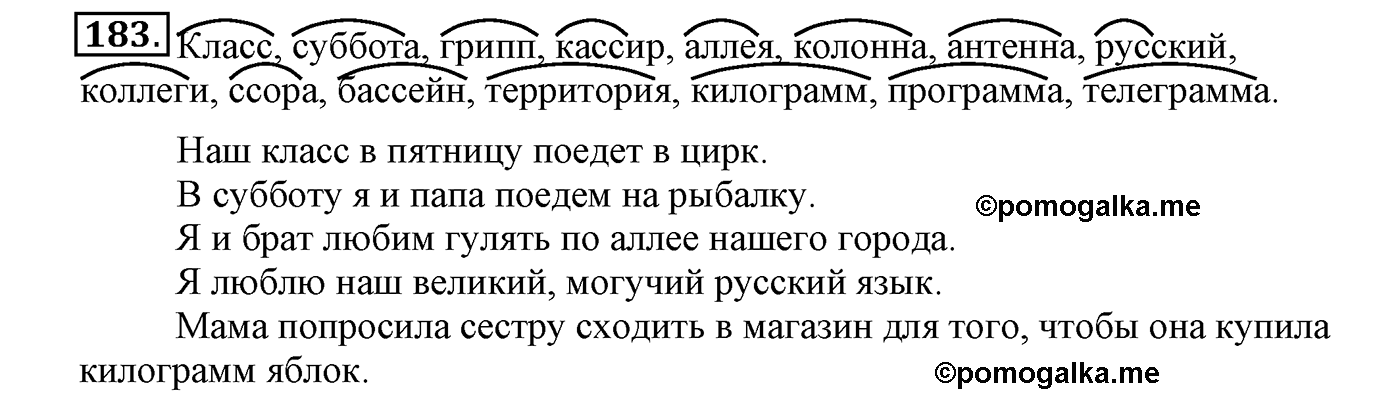 часть 1 страница 105 упражнение 183 русский язык 4 класс Климанова, Бабушкина