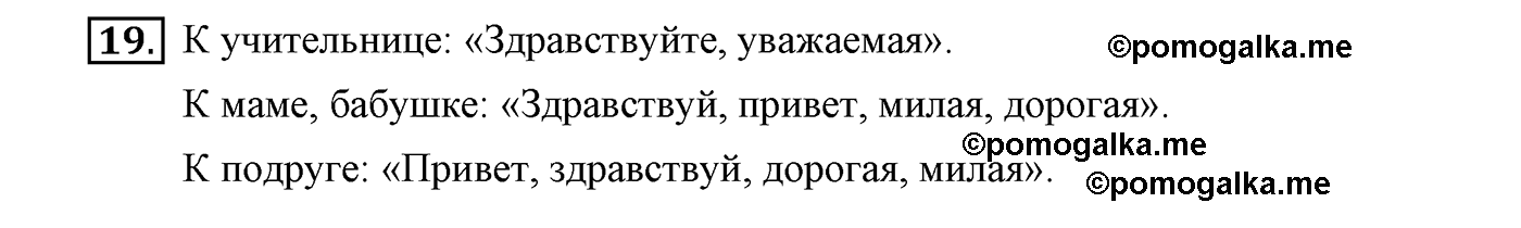 часть 1 страница 16 упражнение 19 русский язык 4 класс Климанова, Бабушкина