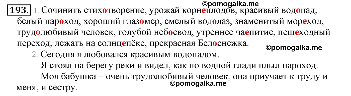 часть 1 страница 109 упражнение 193 русский язык 4 класс Климанова, Бабушкина