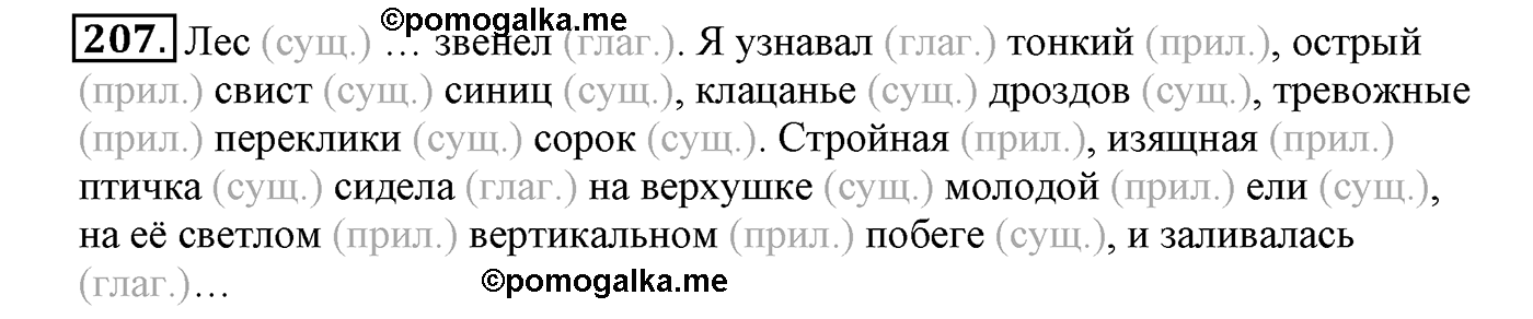 часть 1 страница 116 упражнение 207 русский язык 4 класс Климанова, Бабушкина
