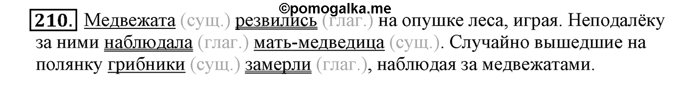часть 1 страница 118 упражнение 210 русский язык 4 класс Климанова, Бабушкина