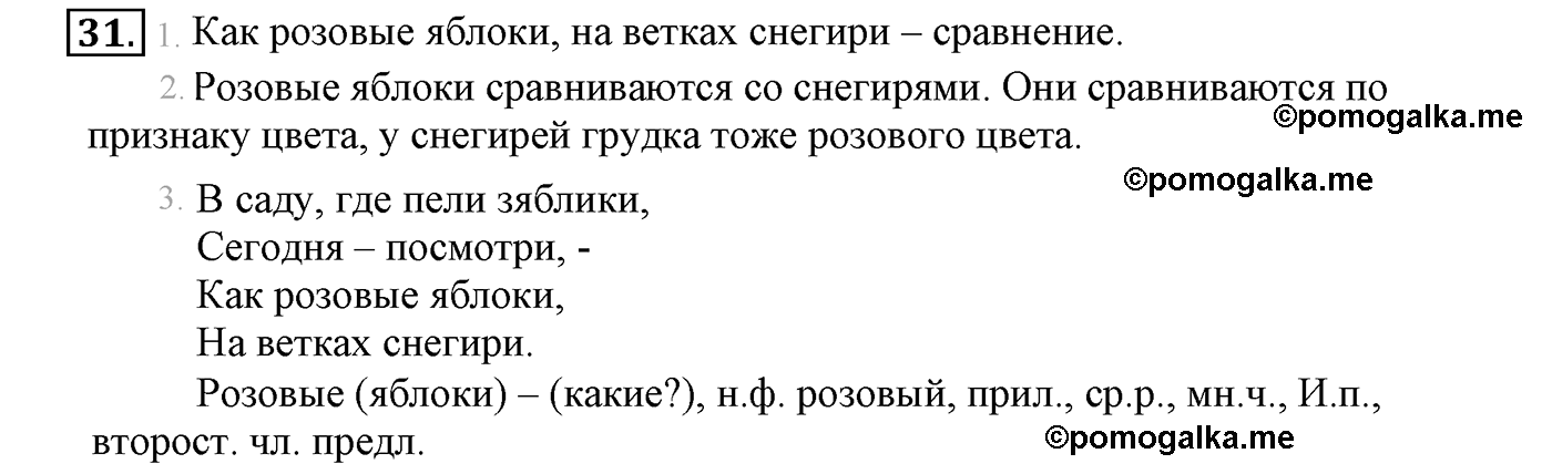 часть 1 страница 22 упражнение 31 русский язык 4 класс Климанова, Бабушкина