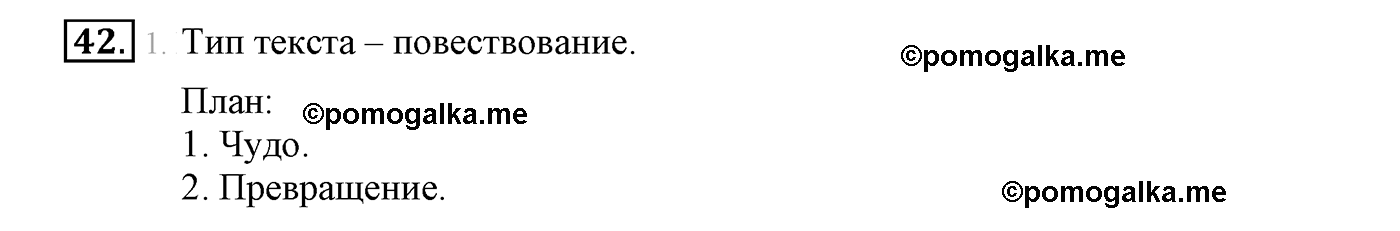 часть 1 страница 30 упражнение 42 русский язык 4 класс Климанова, Бабушкина