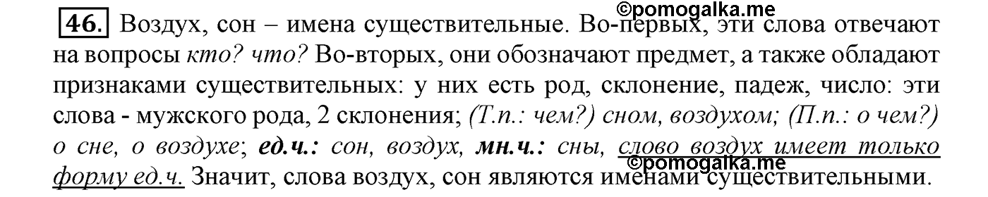 часть 1 страница 32 упражнение 46 русский язык 4 класс Климанова, Бабушкина