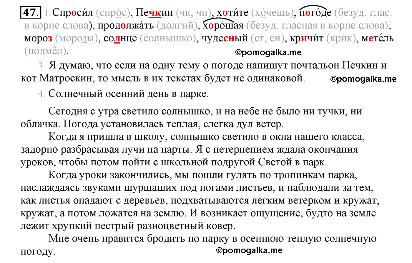 часть 1 страница 33 упражнение 47 русский язык 4 класс Климанова, Бабушкина