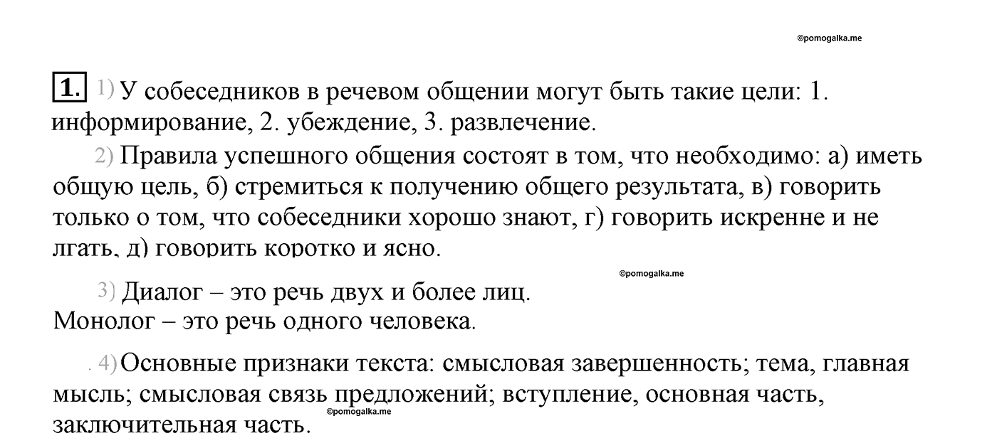 часть 1 страница 34 Подведём итоги, задание №1 русский язык 4 класс Климанова, Бабушкина