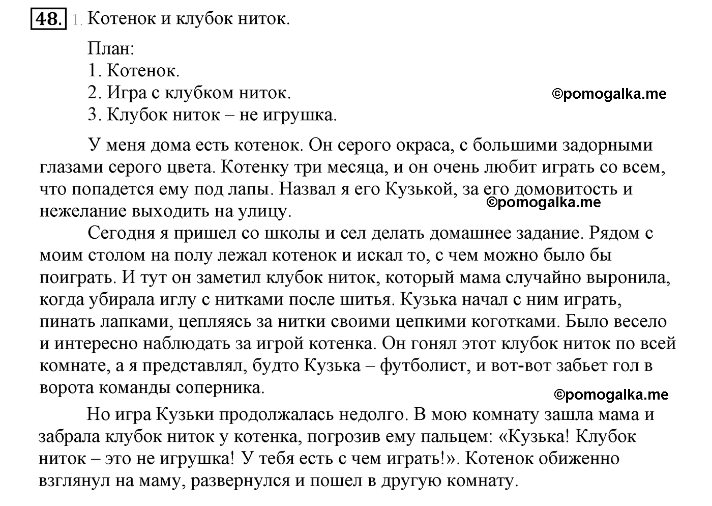 часть 1 страница 33 упражнение 48 русский язык 4 класс Климанова, Бабушкина