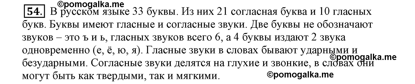 часть 1 страница 41 упражнение 54 русский язык 4 класс Климанова, Бабушкина