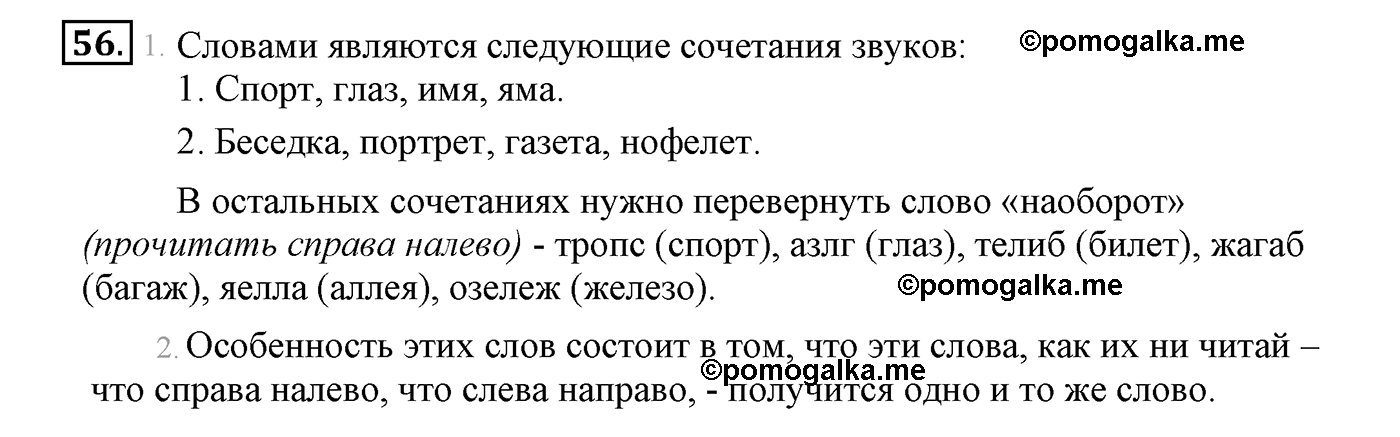 часть 1 страница 41 упражнение 56 русский язык 4 класс Климанова, Бабушкина