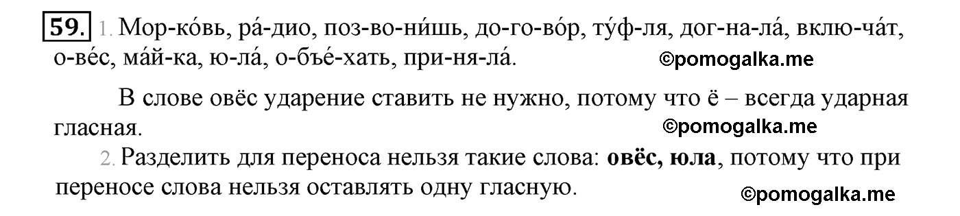 часть 1 страница 43 упражнение 59 русский язык 4 класс Климанова, Бабушкина