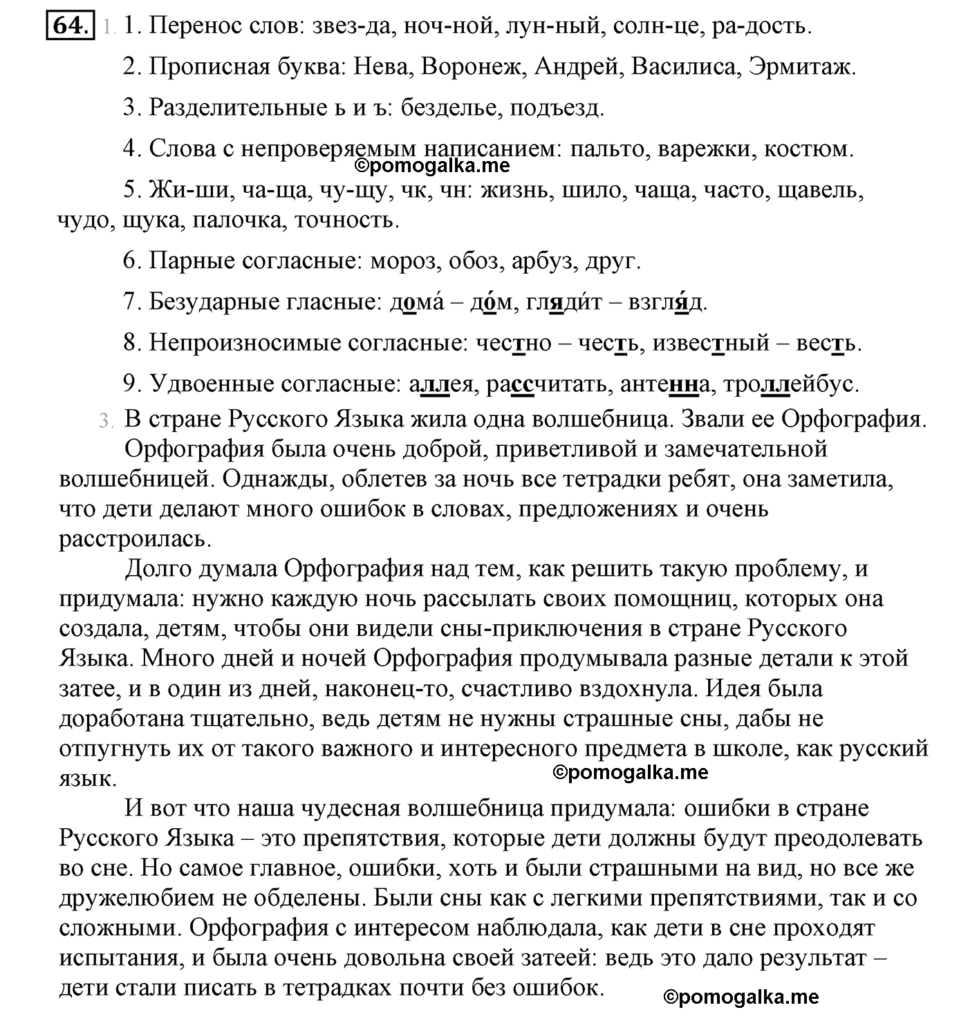 часть 1 страница 45 упражнение 64 русский язык 4 класс Климанова, Бабушкина