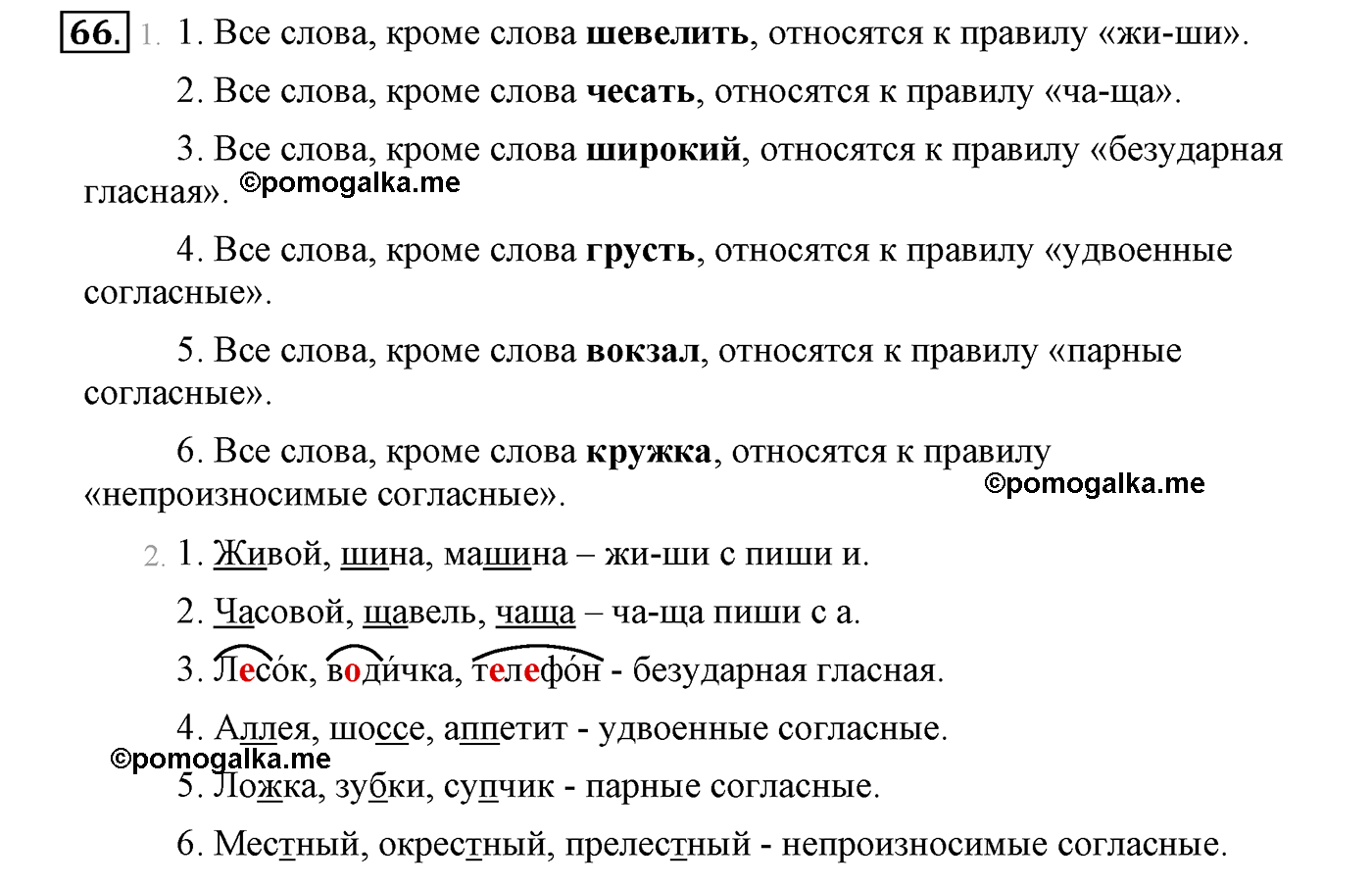 часть 1 страница 46 упражнение 66 русский язык 4 класс Климанова, Бабушкина