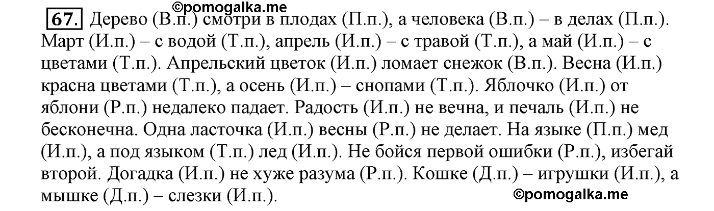 часть 1 страница 47 упражнение 67 русский язык 4 класс Климанова, Бабушкина