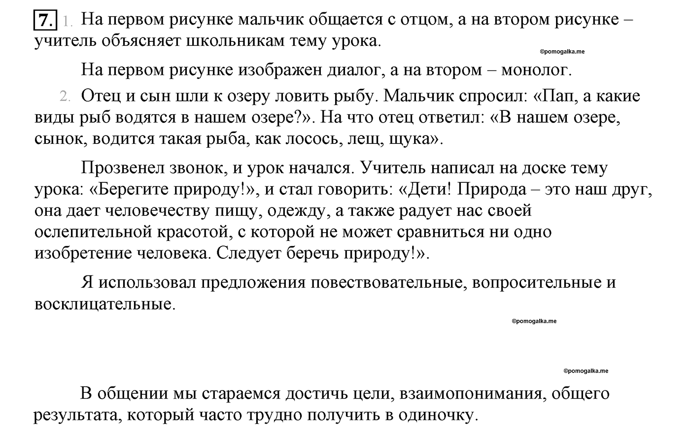 часть 1 страница 7 упражнение 7 русский язык 4 класс Климанова, Бабушкина