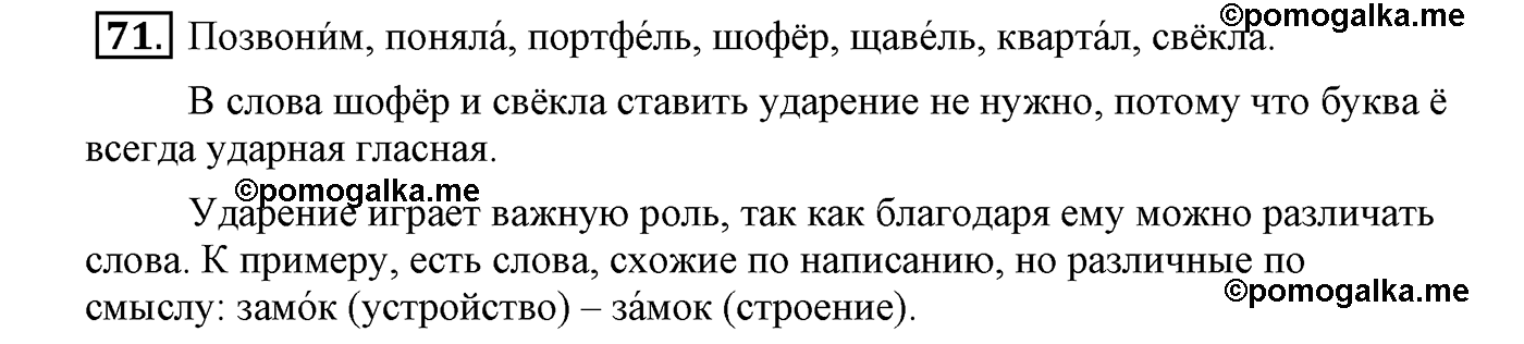 часть 1 страница 50 упражнение 71 русский язык 4 класс Климанова, Бабушкина