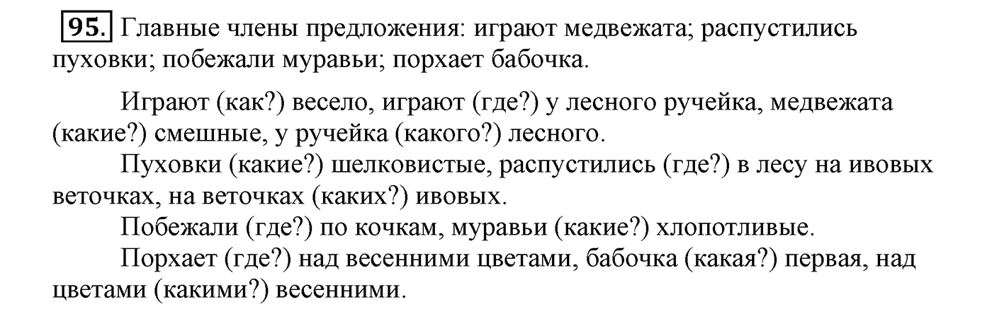 часть 1 страница 63 упражнение 95 русский язык 4 класс Климанова, Бабушкина